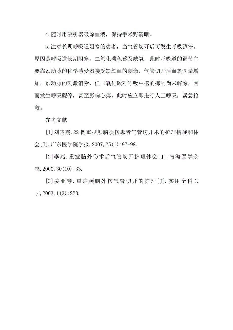 气管切开术患者的护理_第4页