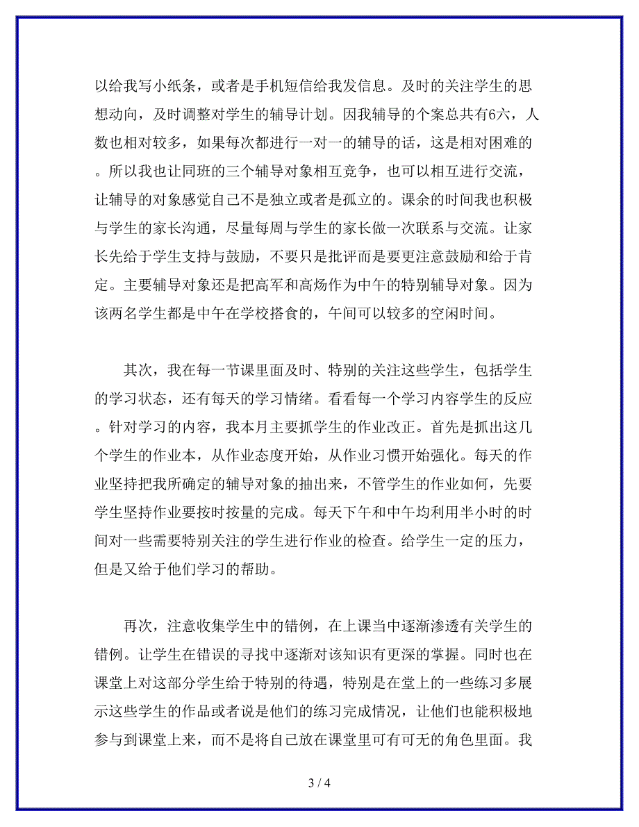 学困生辅导计划_第3页