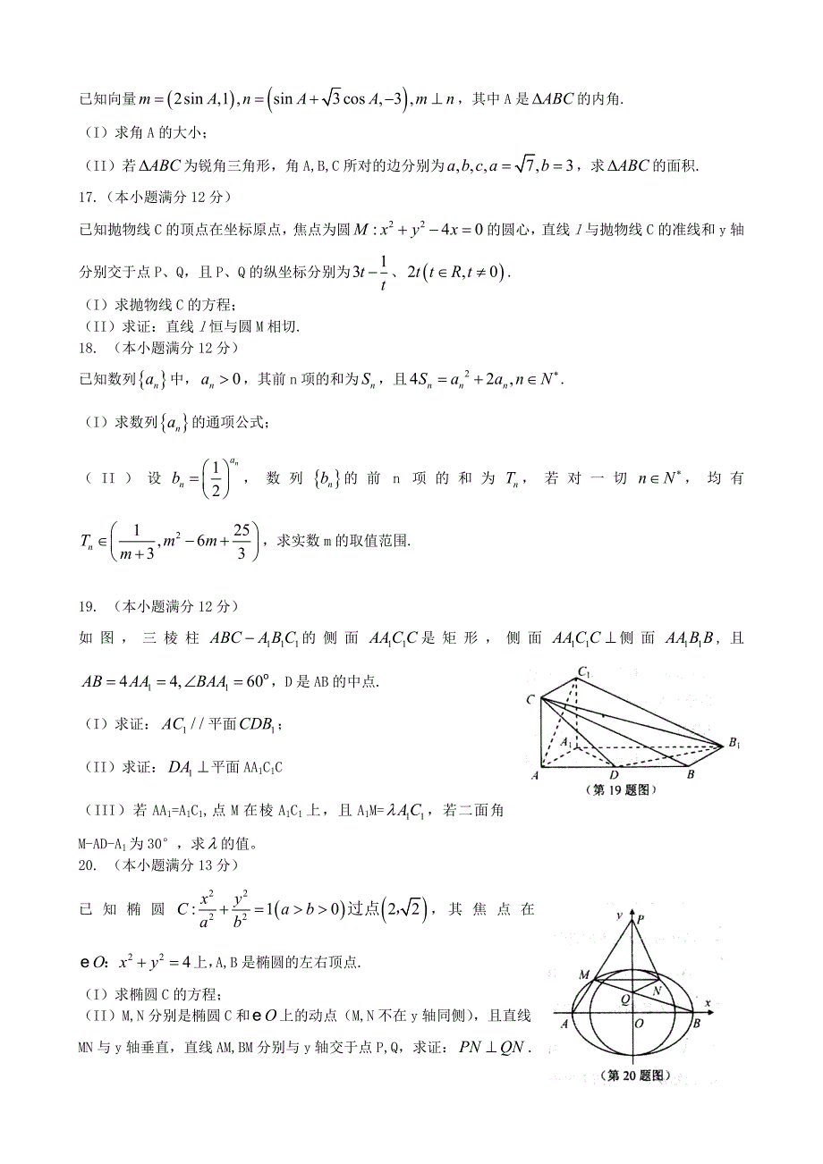 【山东】高三数学理上学期期末考试试题及答案_第3页