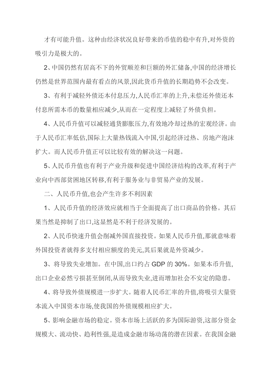 电大作业-汇率-调查人民币汇率变化-分析人民币短期汇率走势及其影响_第3页