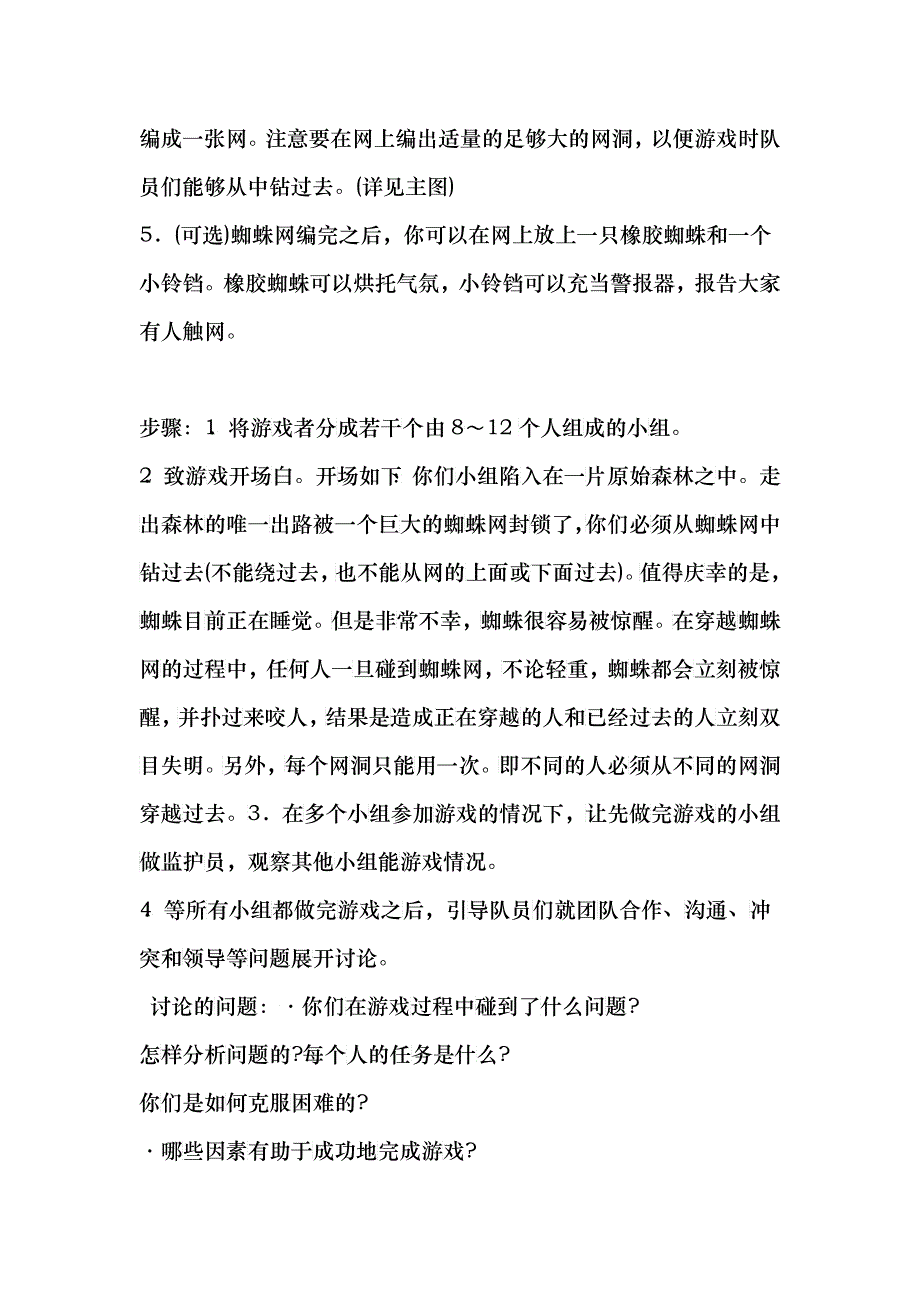 企业培训团队拓展训练游戏大全(有图有真相)_第3页