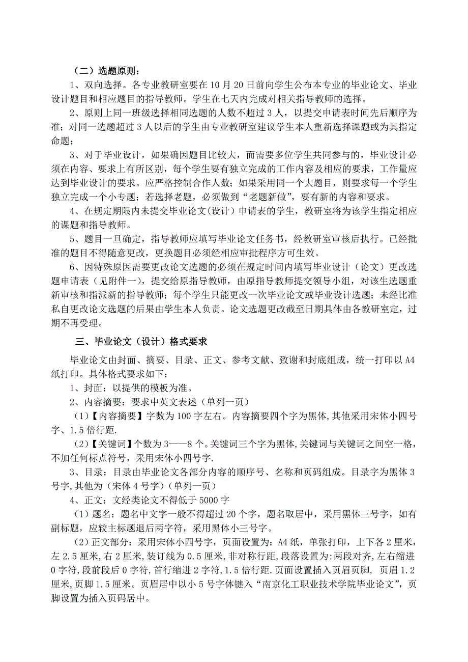 经济管理学及财务知识分析规定_第2页