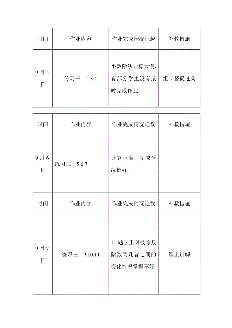 小学数学作业批改记录_第4页