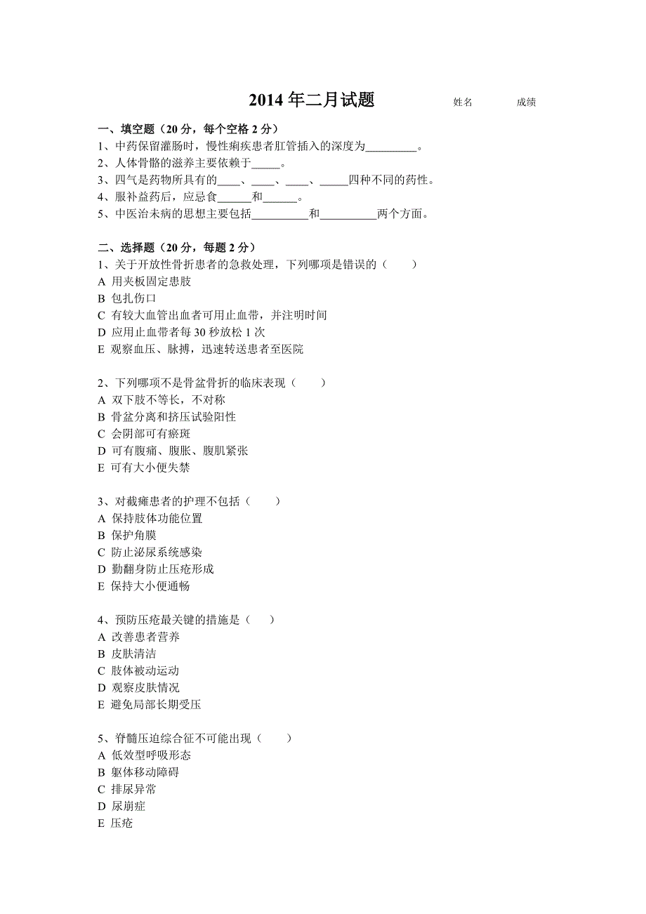 骨科护理试题_第1页