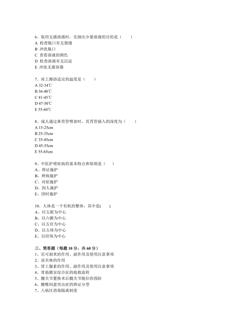 骨科护理试题_第2页