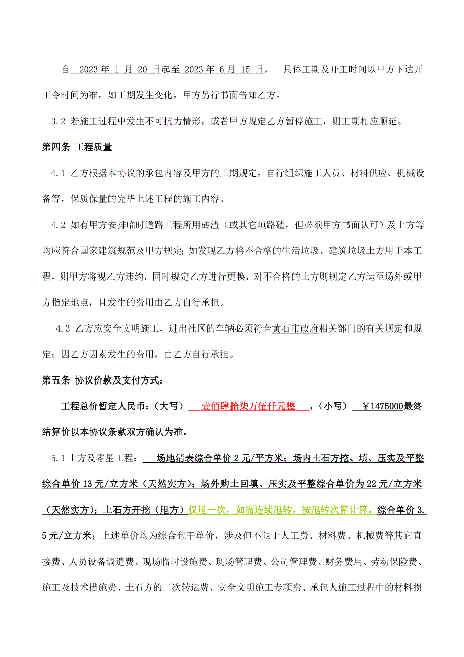 土石方工程施工合同_第3页