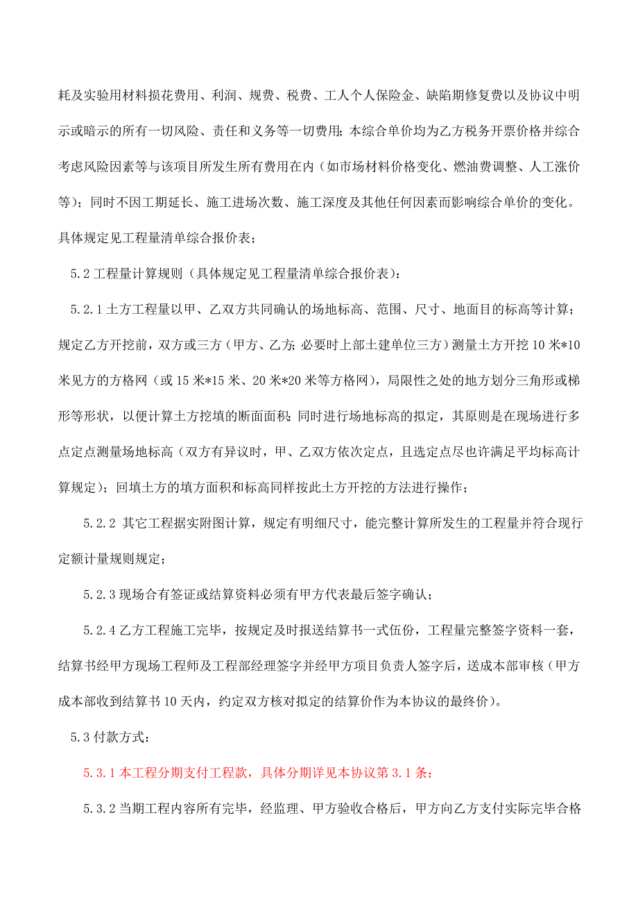 土石方工程施工合同_第4页