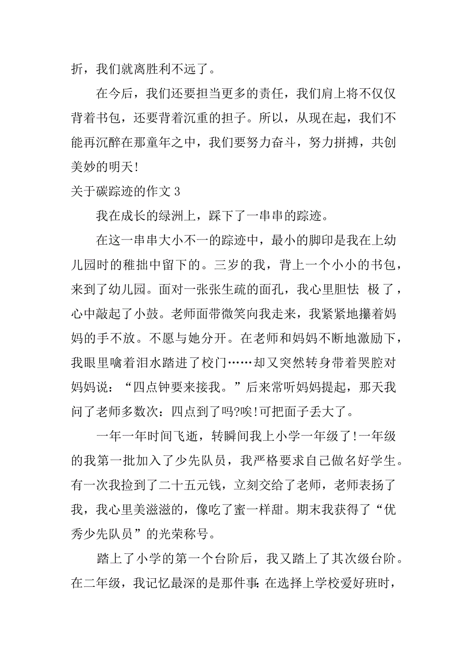 2023年关于碳足迹的作文5篇(低碳足迹作文)_第4页