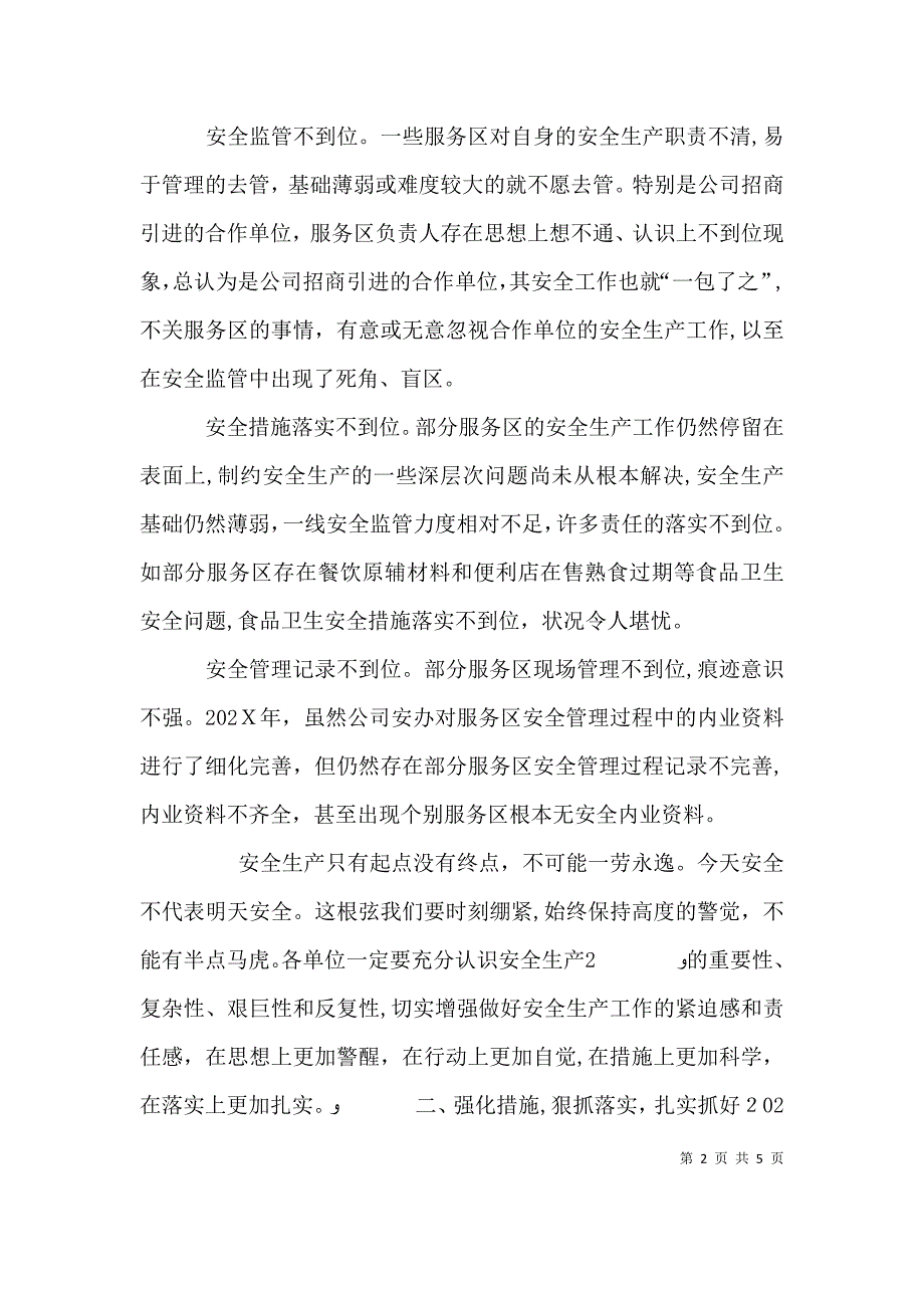 在公司安全生产工作例会上的讲话_第2页