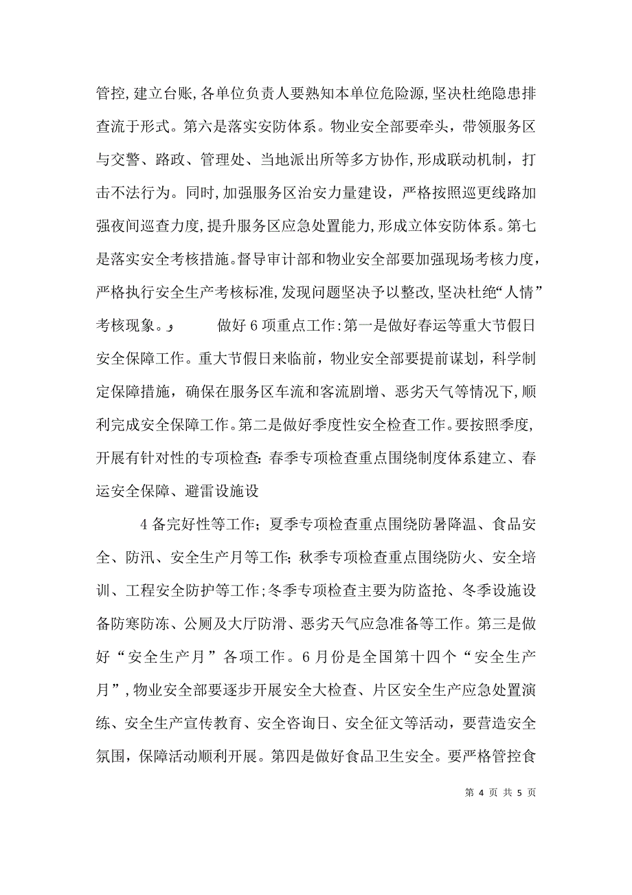 在公司安全生产工作例会上的讲话_第4页