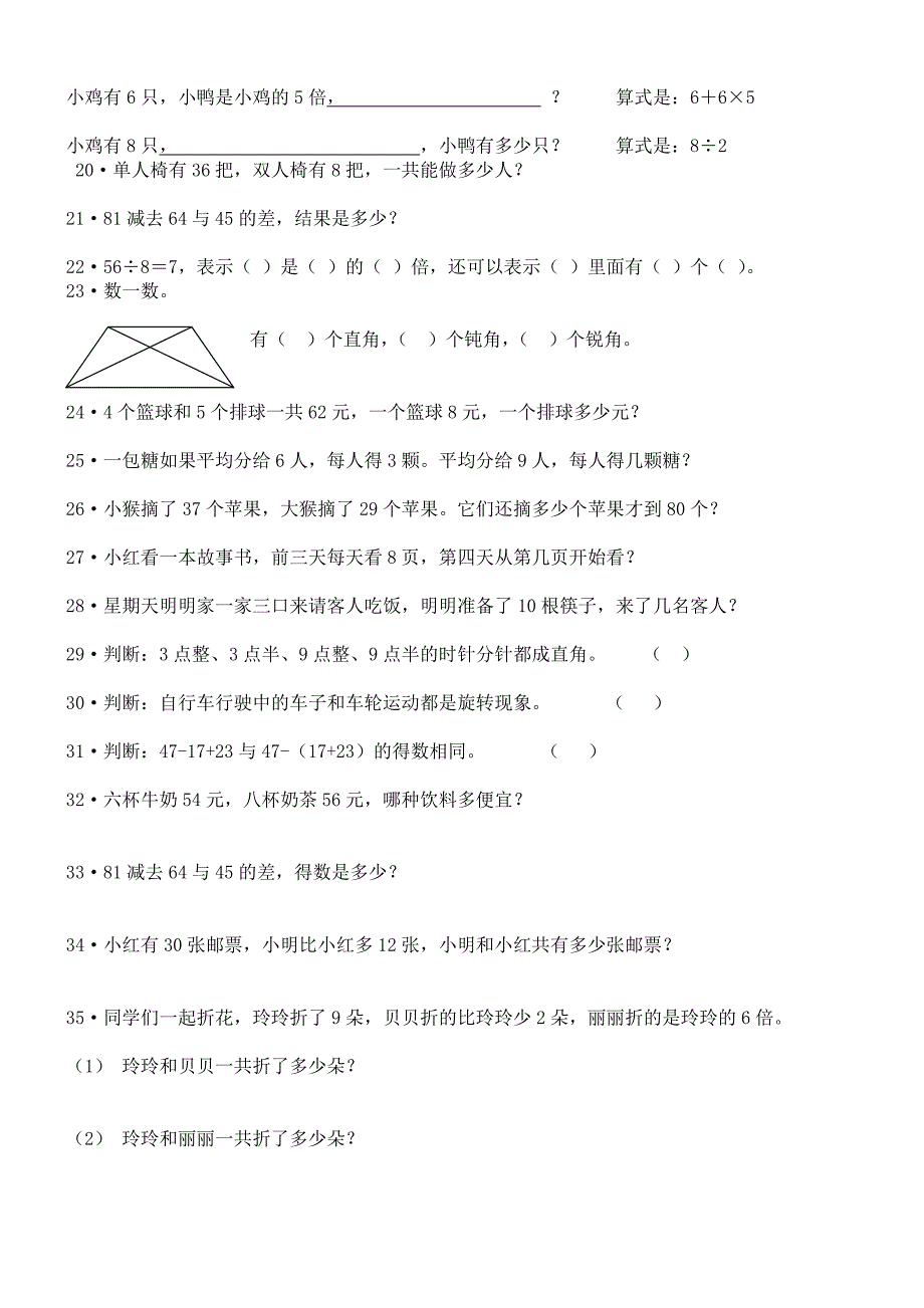 苏教2下数学期末测试卷题(17)_第2页