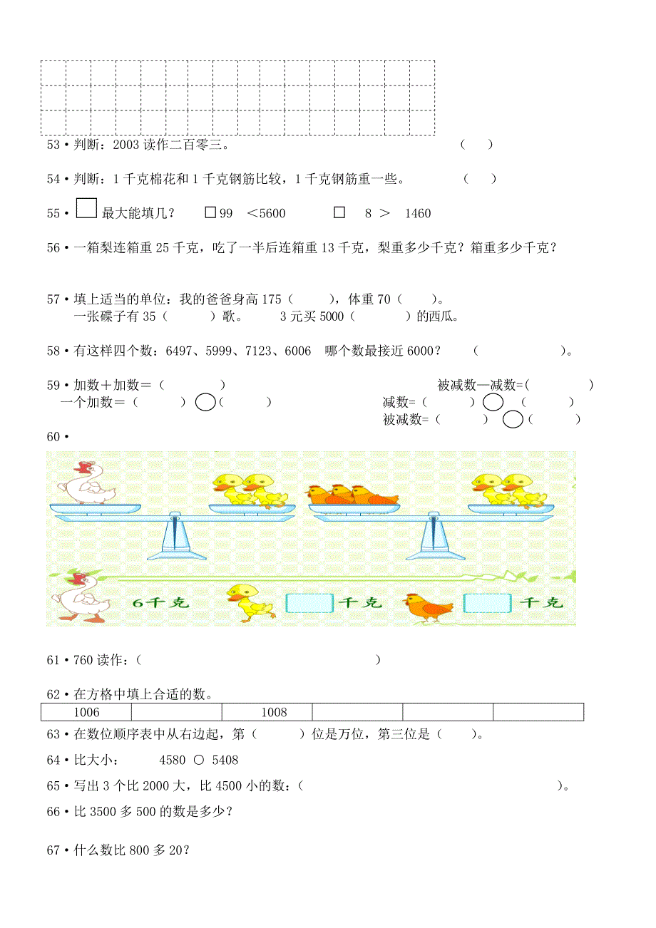 苏教2下数学期末测试卷题(17)_第4页