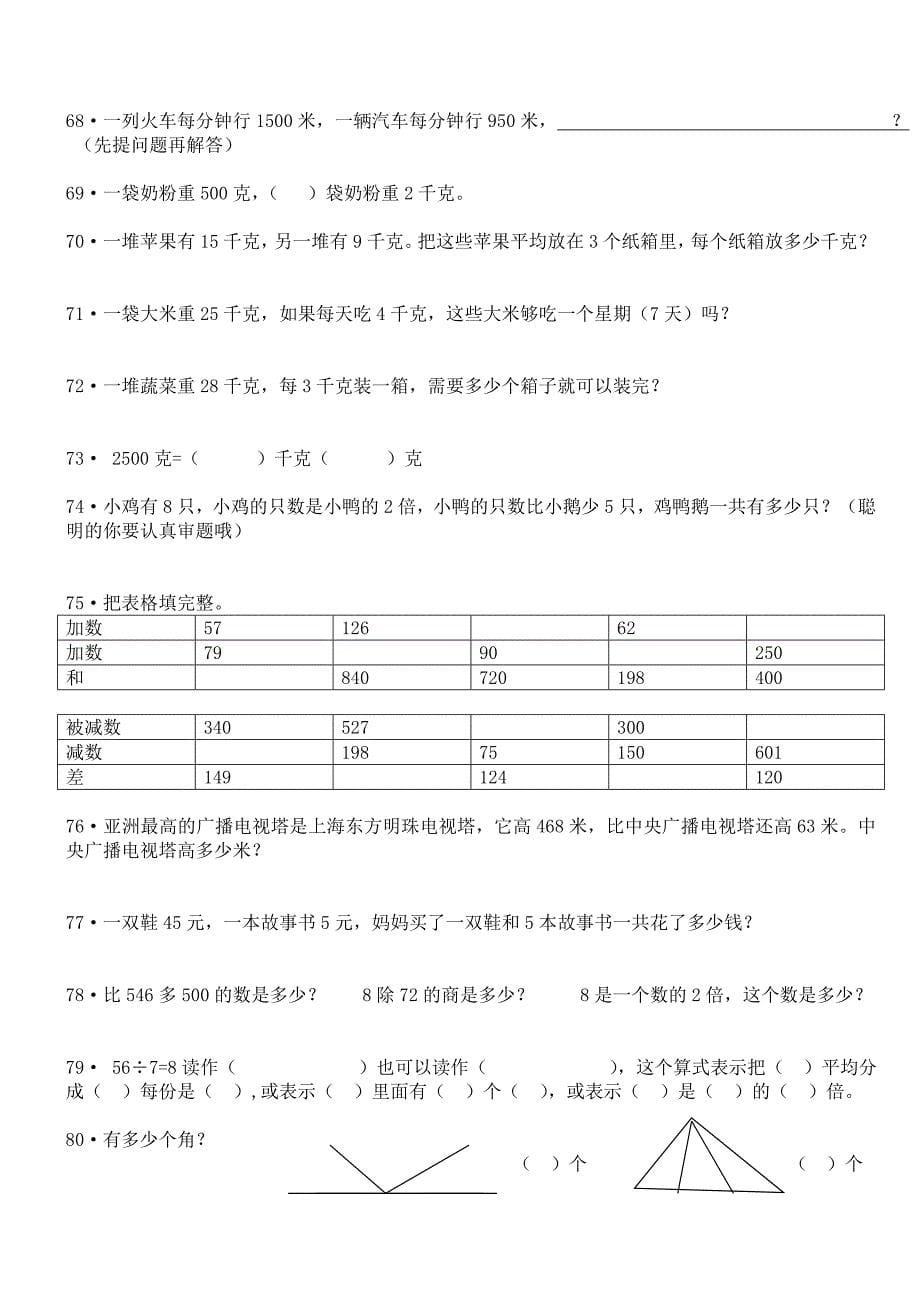 苏教2下数学期末测试卷题(17)_第5页