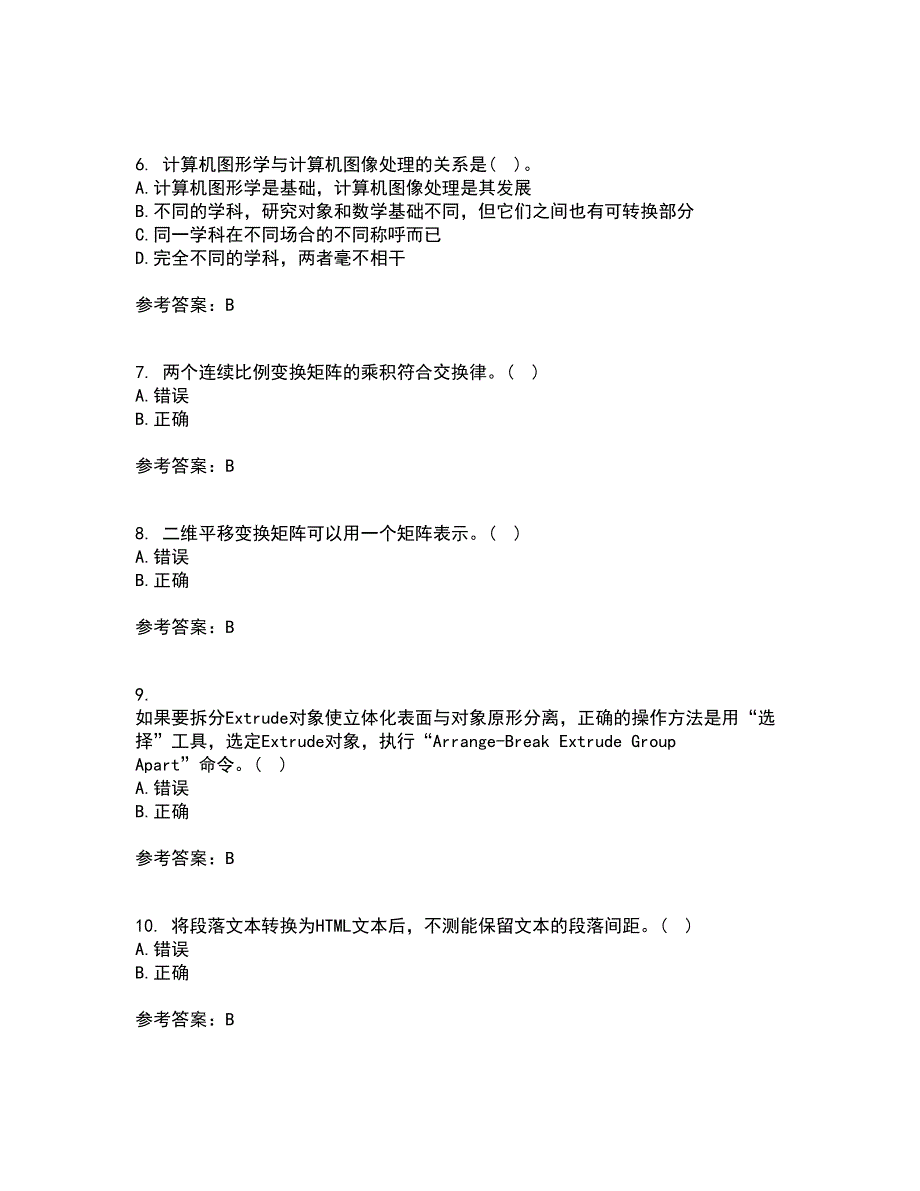 电子科技大学21秋《三维图形处理技术》在线作业一答案参考37_第2页