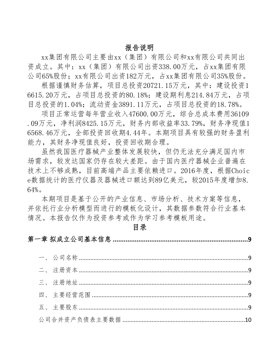 庆阳关于成立视光学仪器公司可行性研究报告(DOC 79页)_第2页