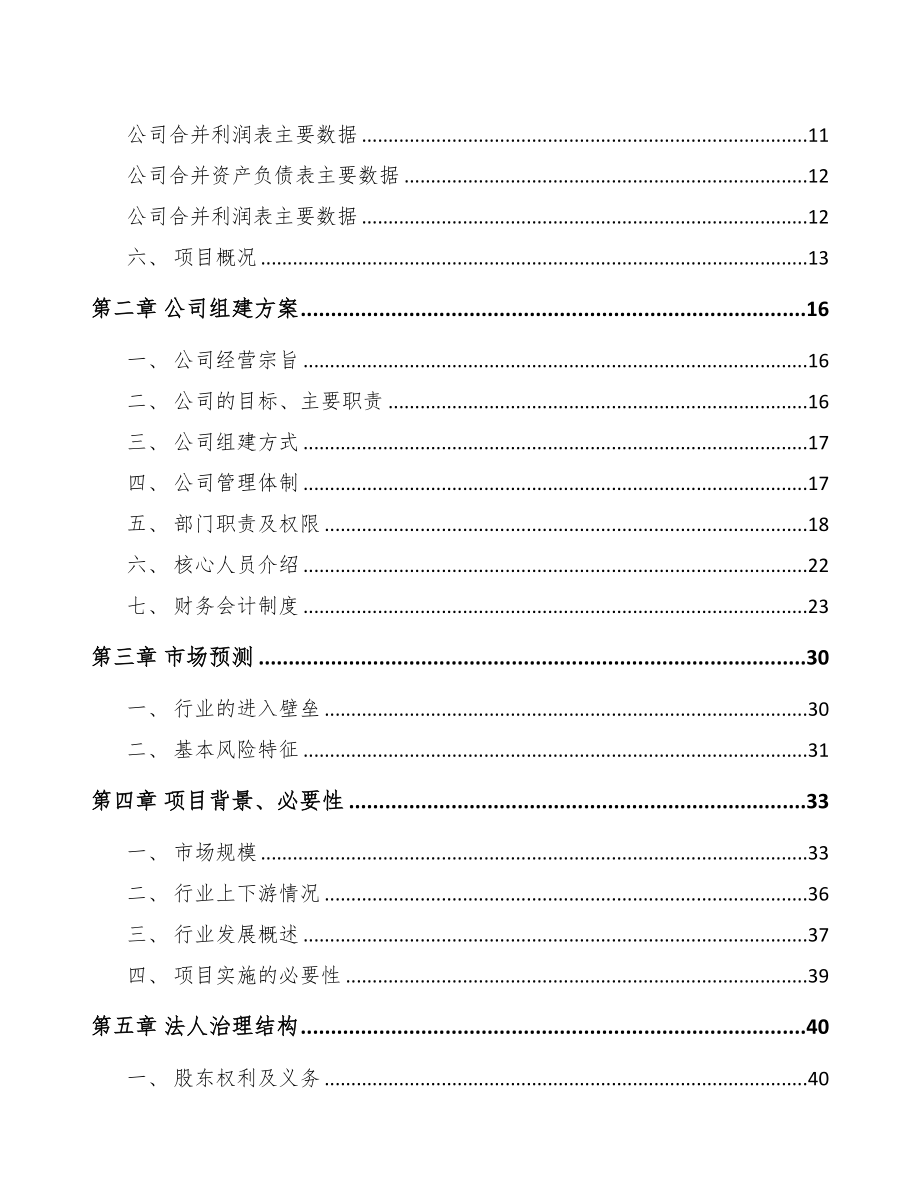 庆阳关于成立视光学仪器公司可行性研究报告(DOC 79页)_第3页