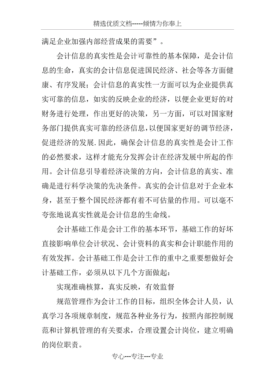 会计工作质量的调查报告_第2页