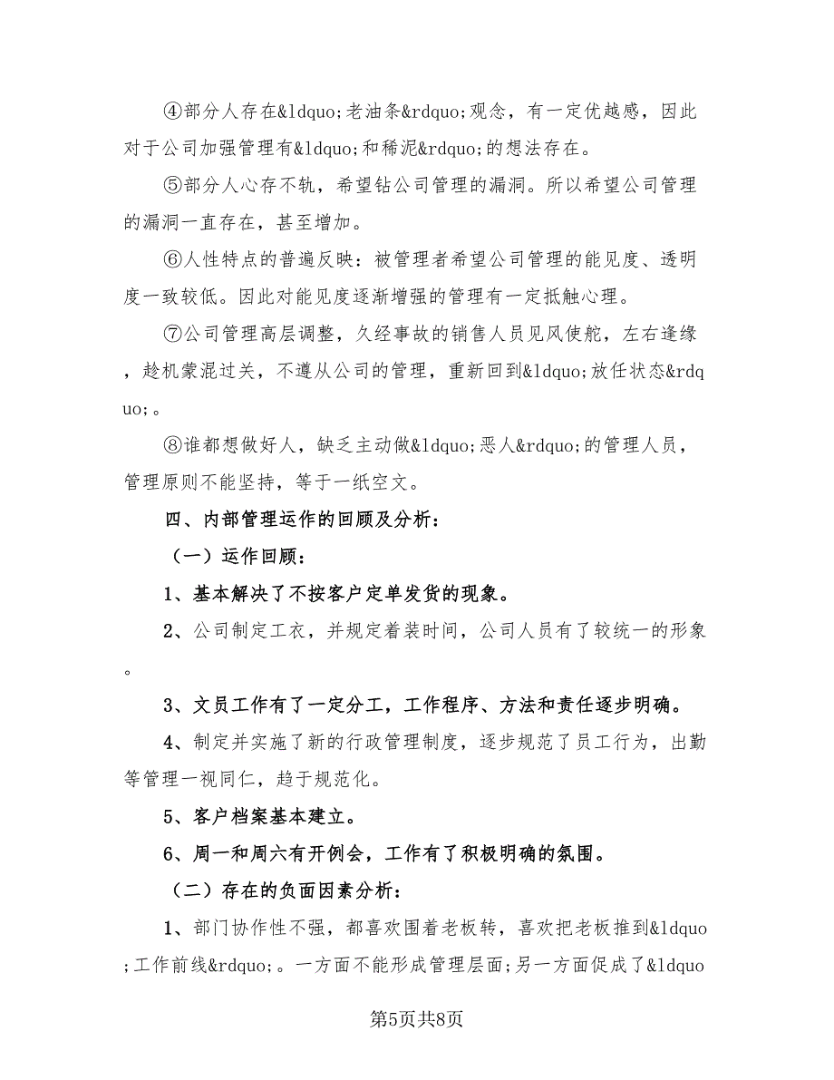 2023销售总监年终工作总结以及工作计划（2篇）.doc_第5页