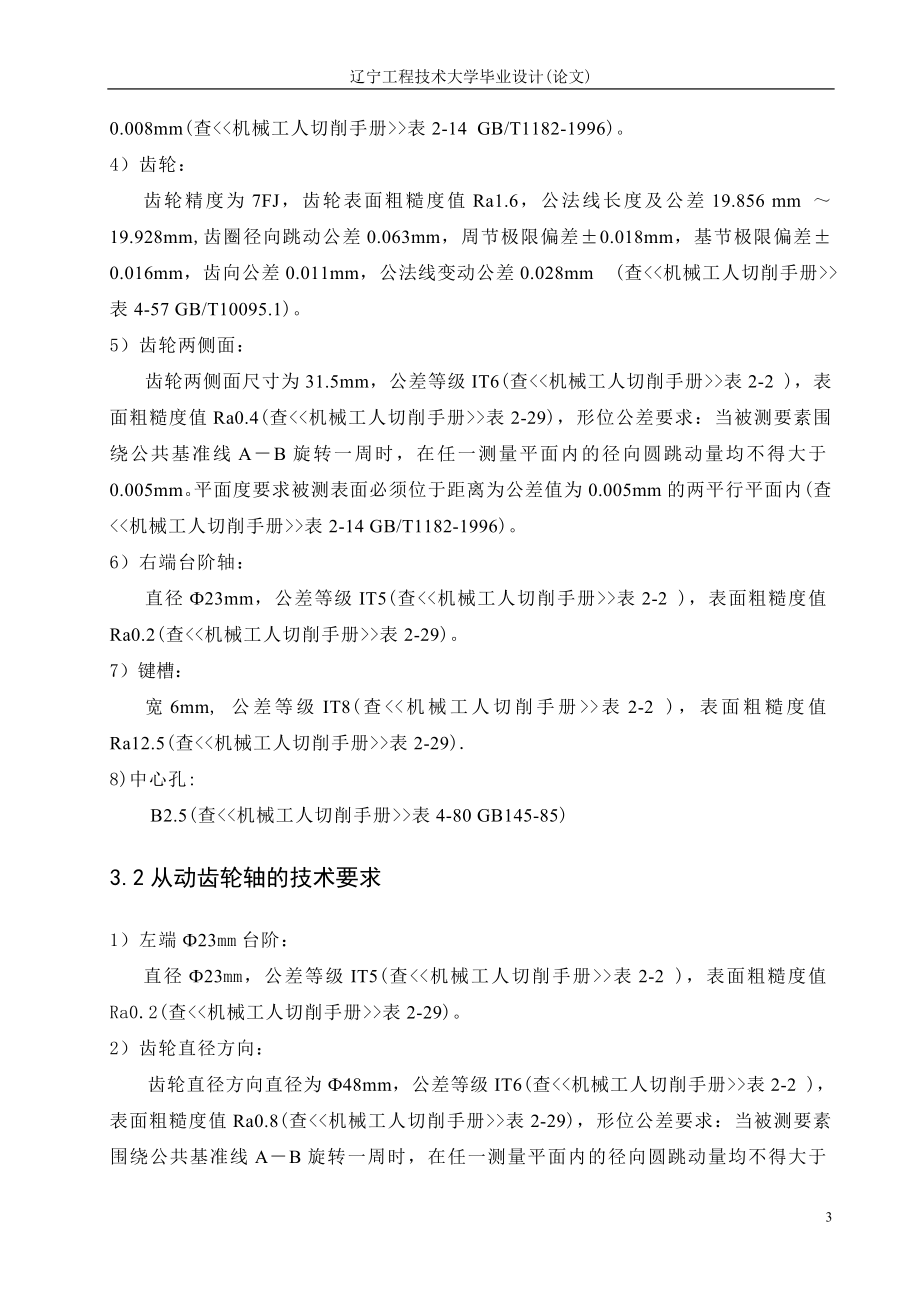 机械工程及自动化齿轮轴数控加工毕业设计正文_第3页