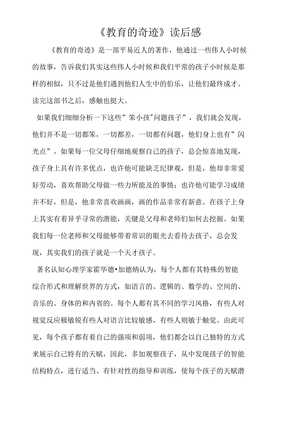 《教育的奇迹》读后感_第1页