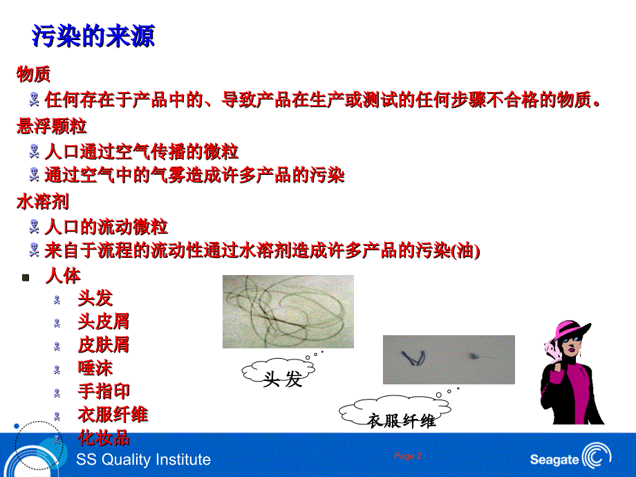 生产部门污染控制及ESD知识了解课件_第2页