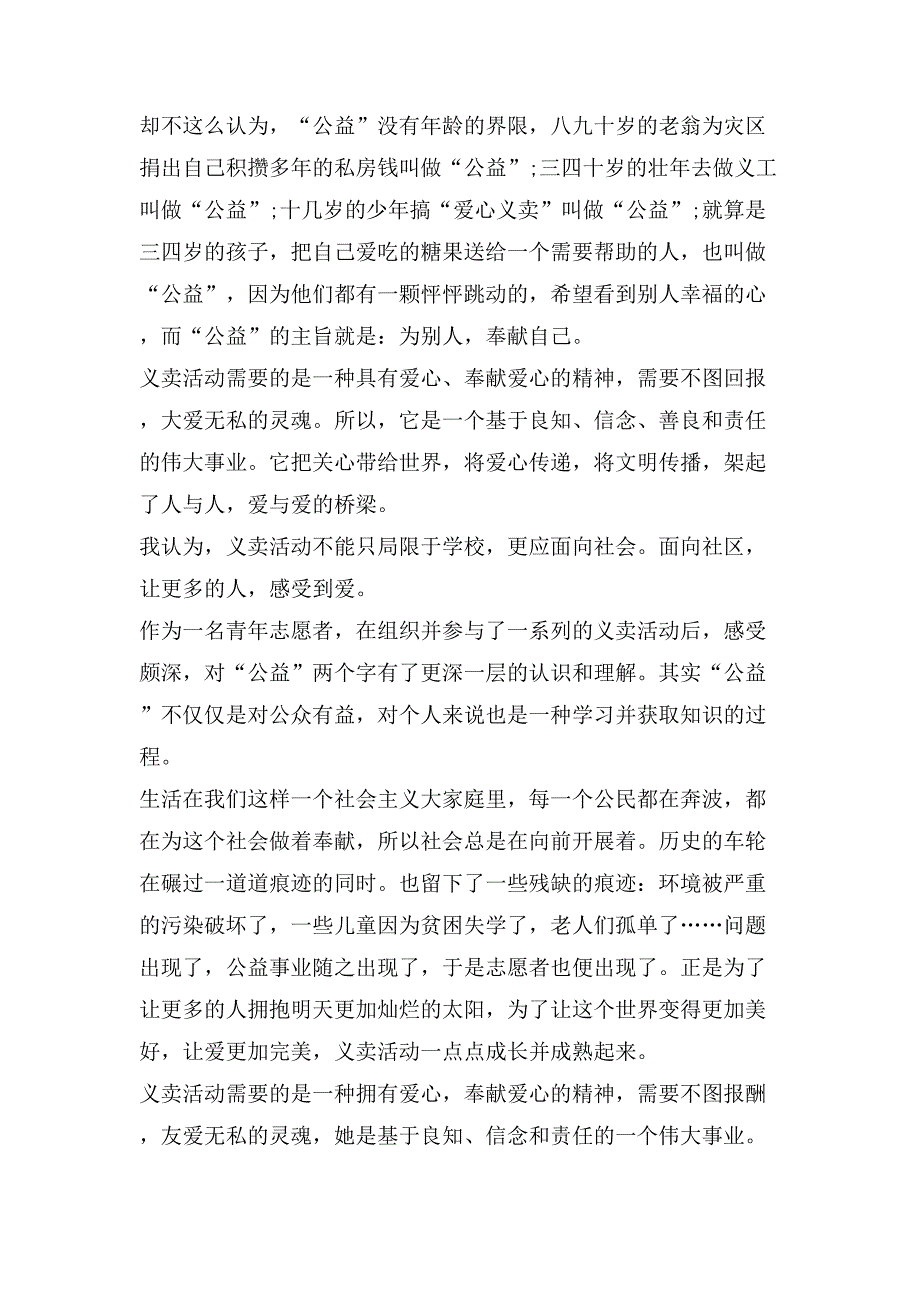 爱心义卖心得体会.doc_第2页