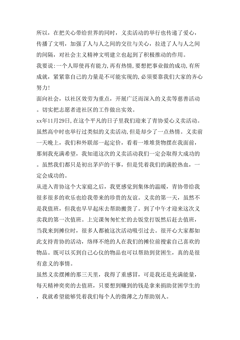 爱心义卖心得体会.doc_第3页