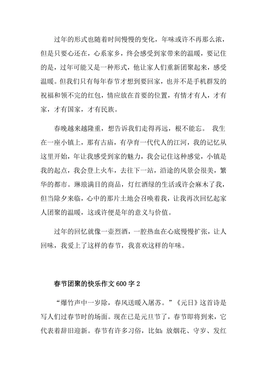 节团聚的快乐作文600字_第2页