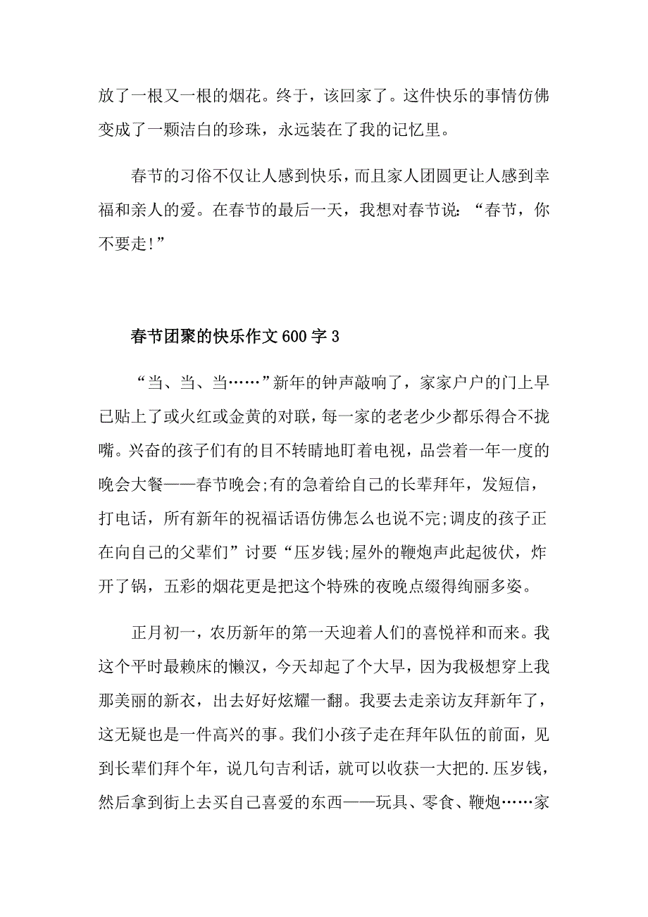 节团聚的快乐作文600字_第4页