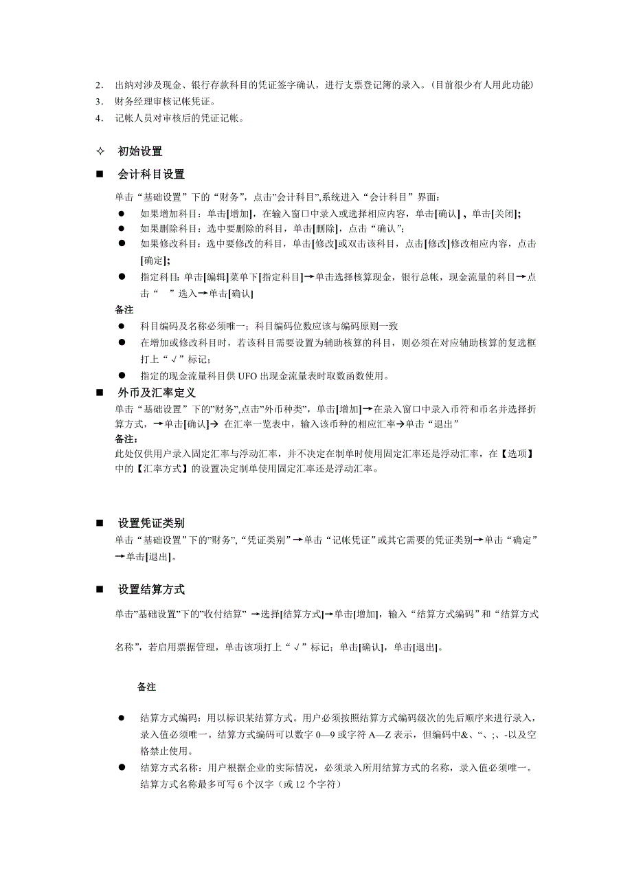 用友T3财务软件总帐报表操作手册_第3页