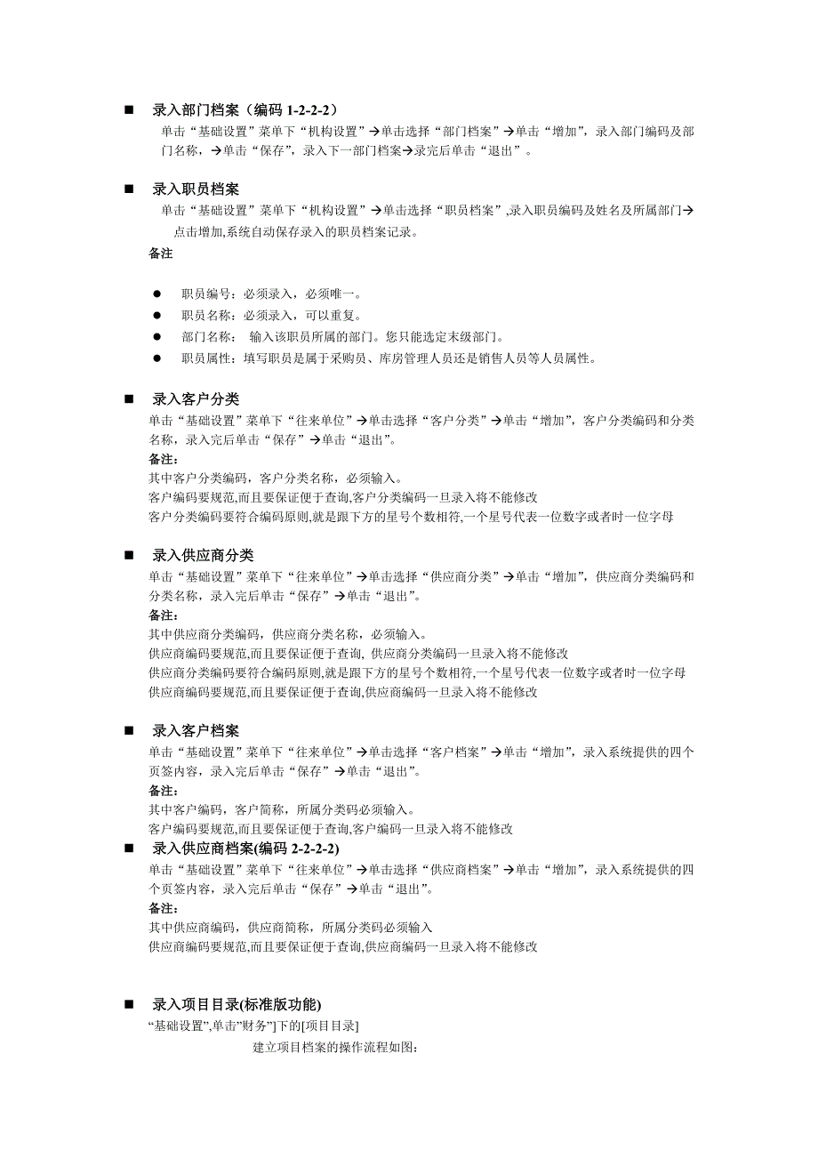 用友T3财务软件总帐报表操作手册_第4页