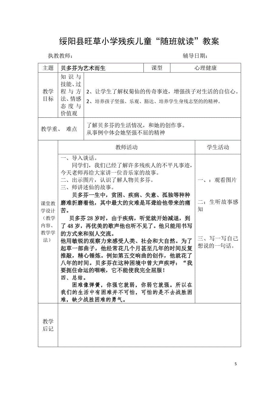 残疾儿童“随班就读”励志、音乐教教案1_第5页