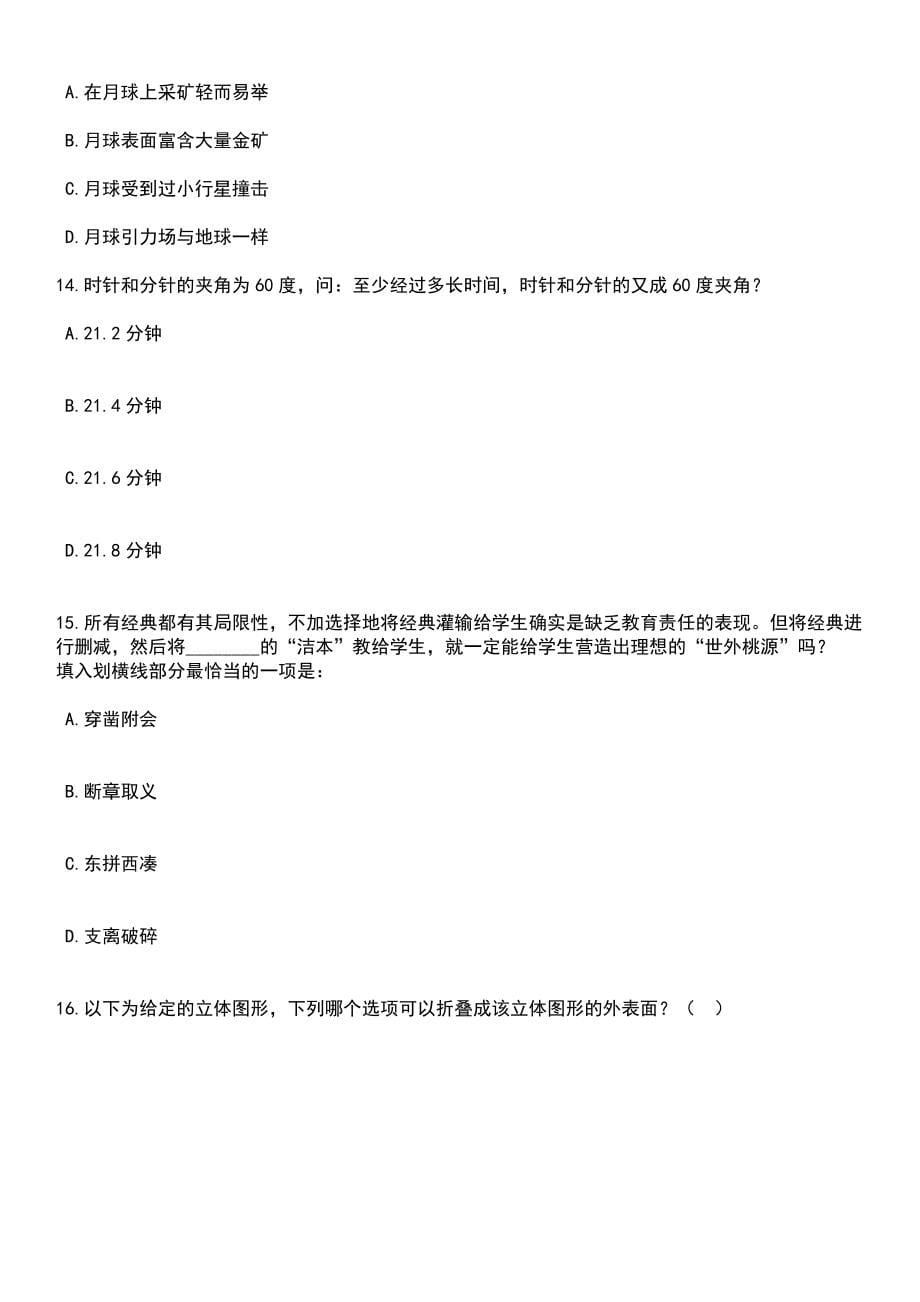 广西来宾市金秀县政务服务和大数据发展局招考聘用笔试题库含答案附带解析_第5页