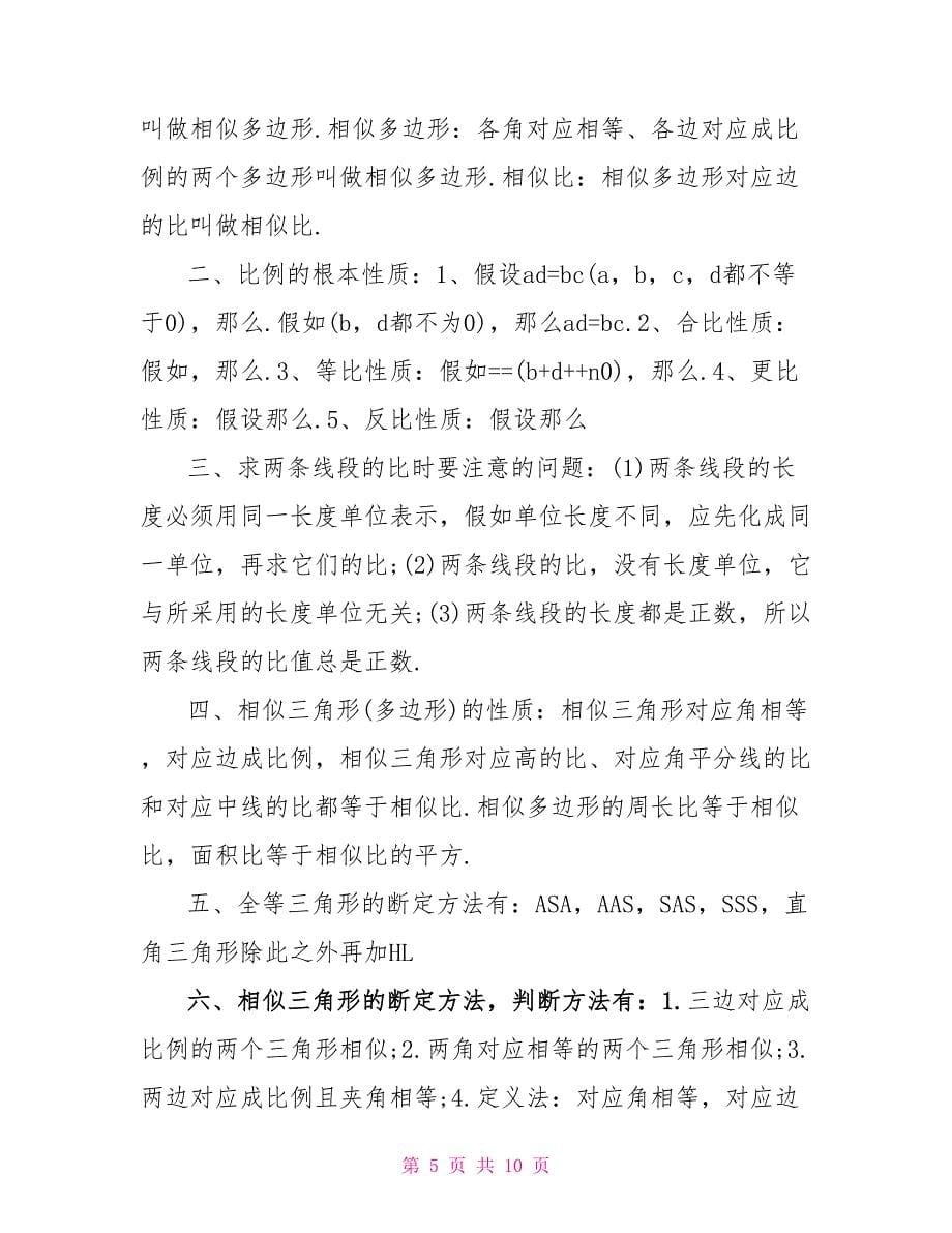 北师大版八年级下册数学知识点总结_第5页