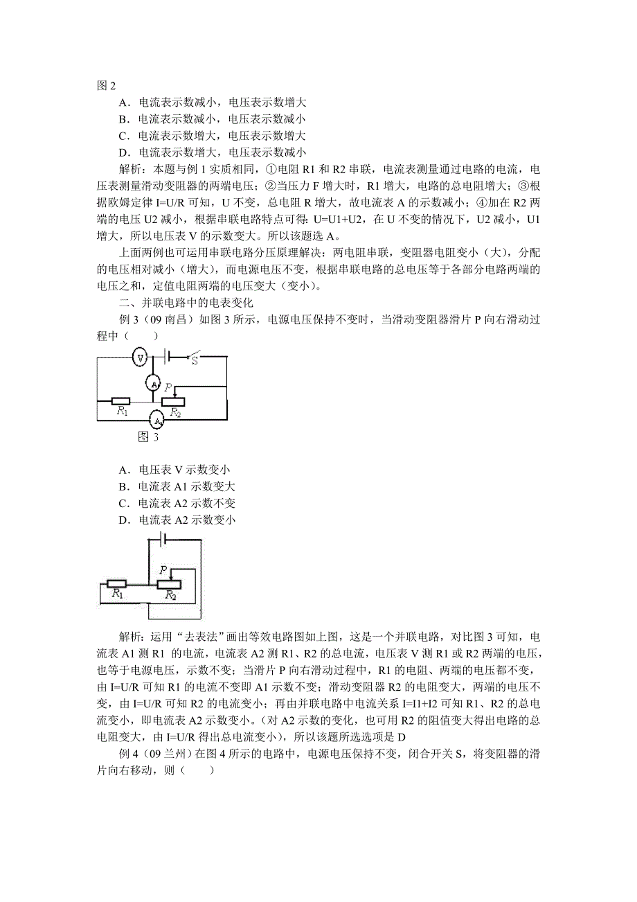 滑动变阻器引起电表示数变化问题的分析.doc_第2页