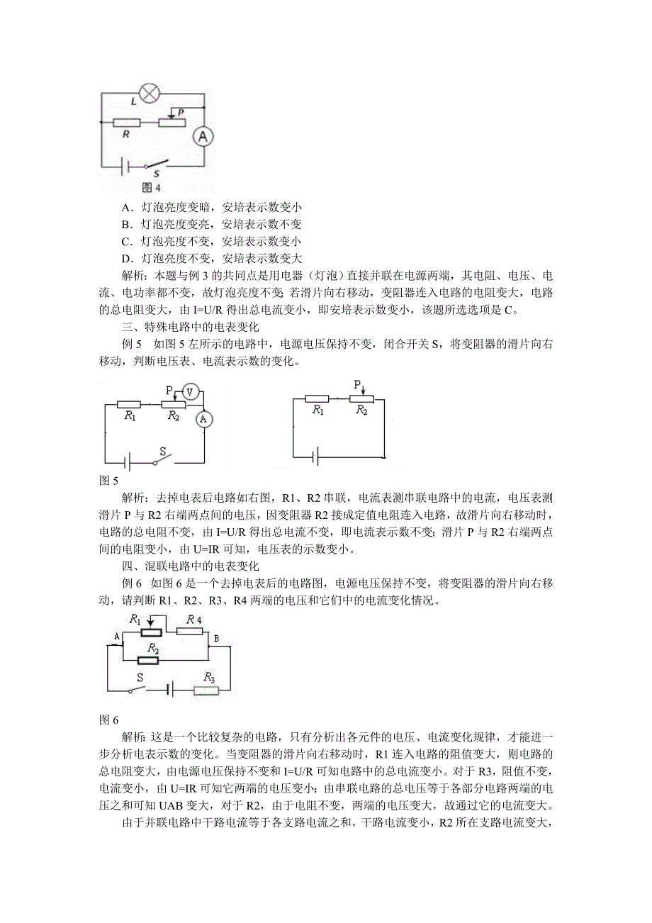 滑动变阻器引起电表示数变化问题的分析.doc_第3页