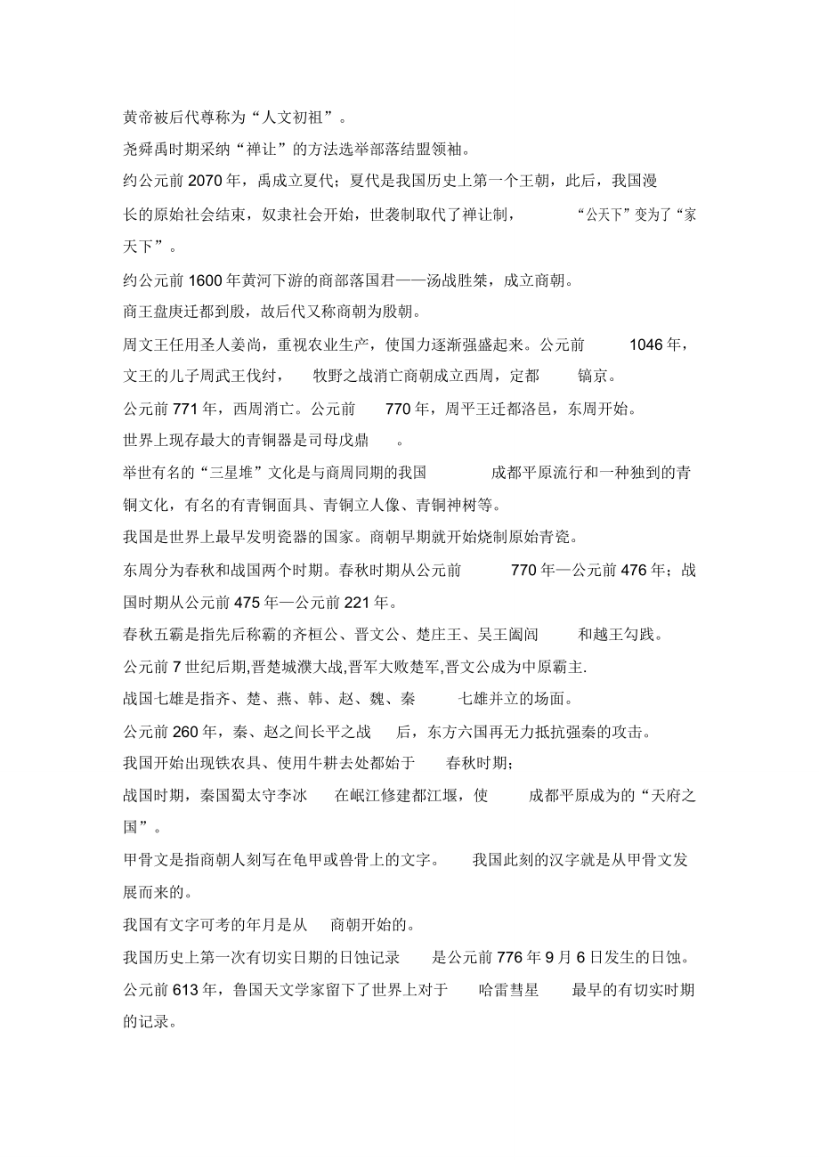 人教版七年级历史上册知识点归纳汇总.doc_第2页