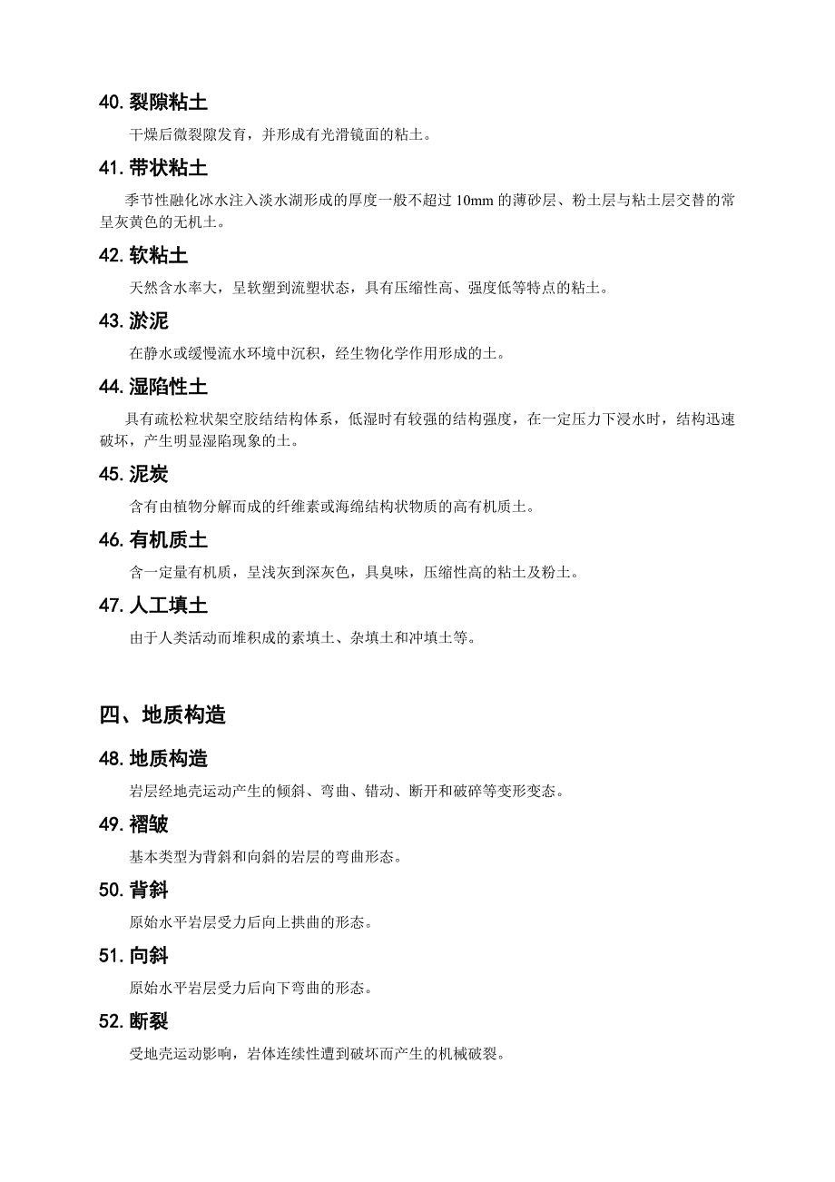 工程地质基础知识术语标准_第4页