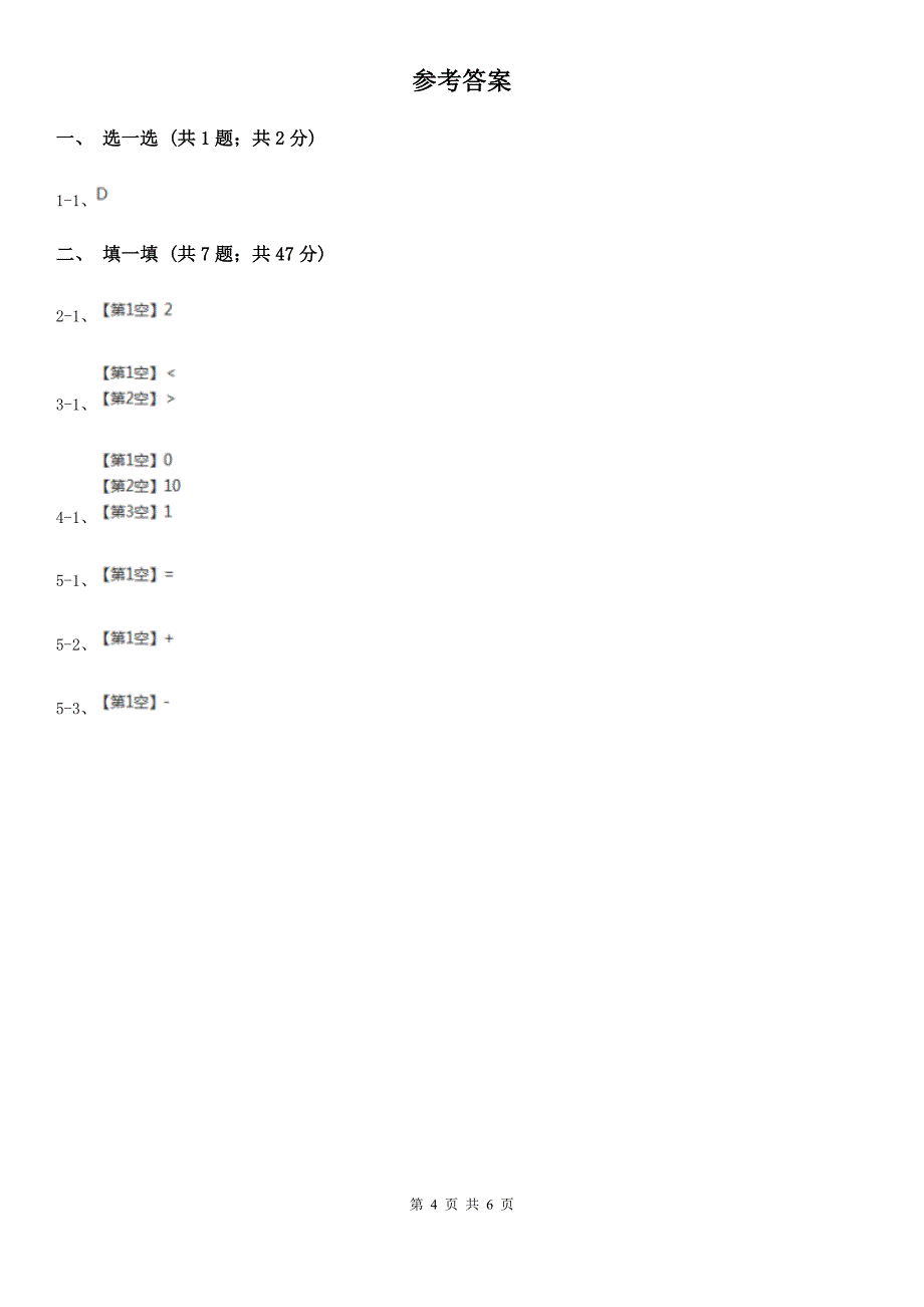 恩施土家族苗族自治州恩施市数学一年级上册第二单元第四课时 认识10 同步测试_第4页