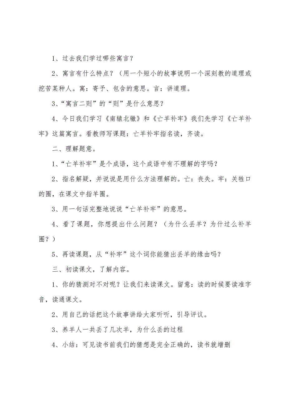 小学语文《亡羊补牢》的教案(9篇).doc_第2页