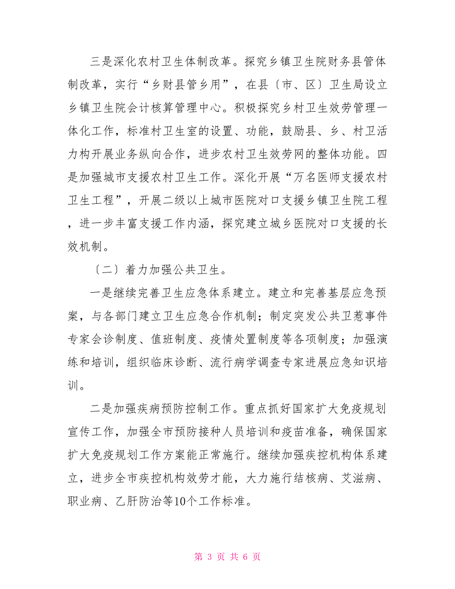 市卫生局2022年一季度工作总结及二季度主要工作思路_第3页