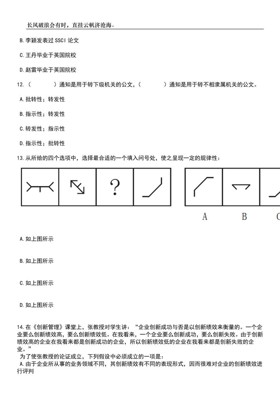 2023年06月浙江绍兴诸暨市人武部招考聘用民兵教练员3人笔试题库含答案详解_第5页