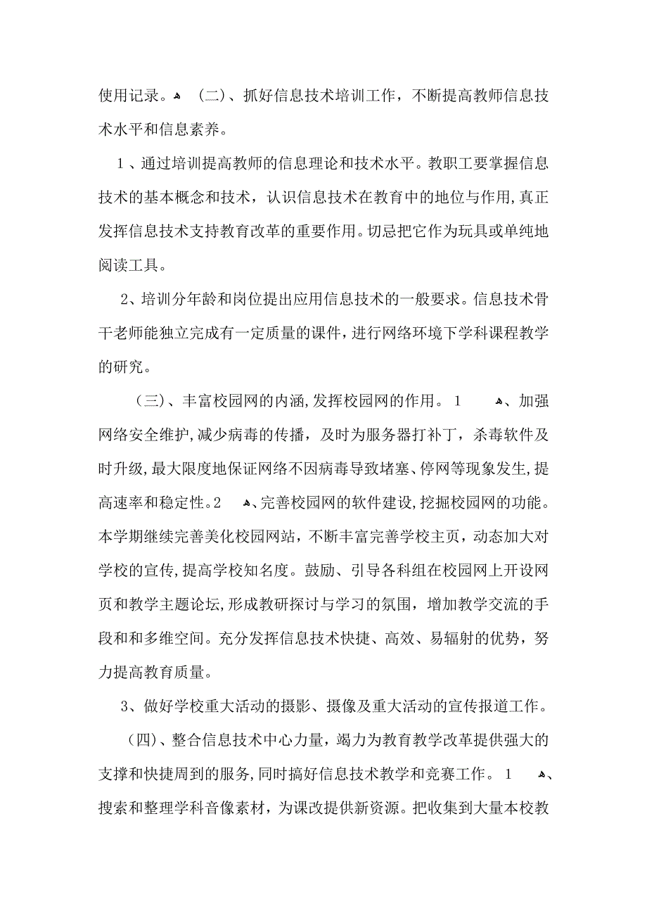 关于工作计划模板合集九篇_第2页