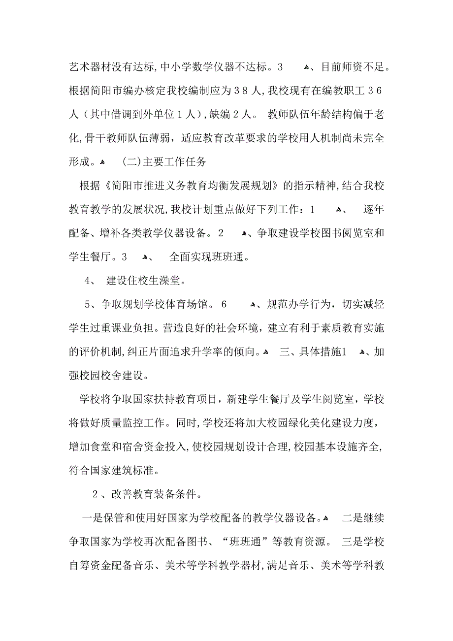 关于工作计划模板合集九篇_第4页