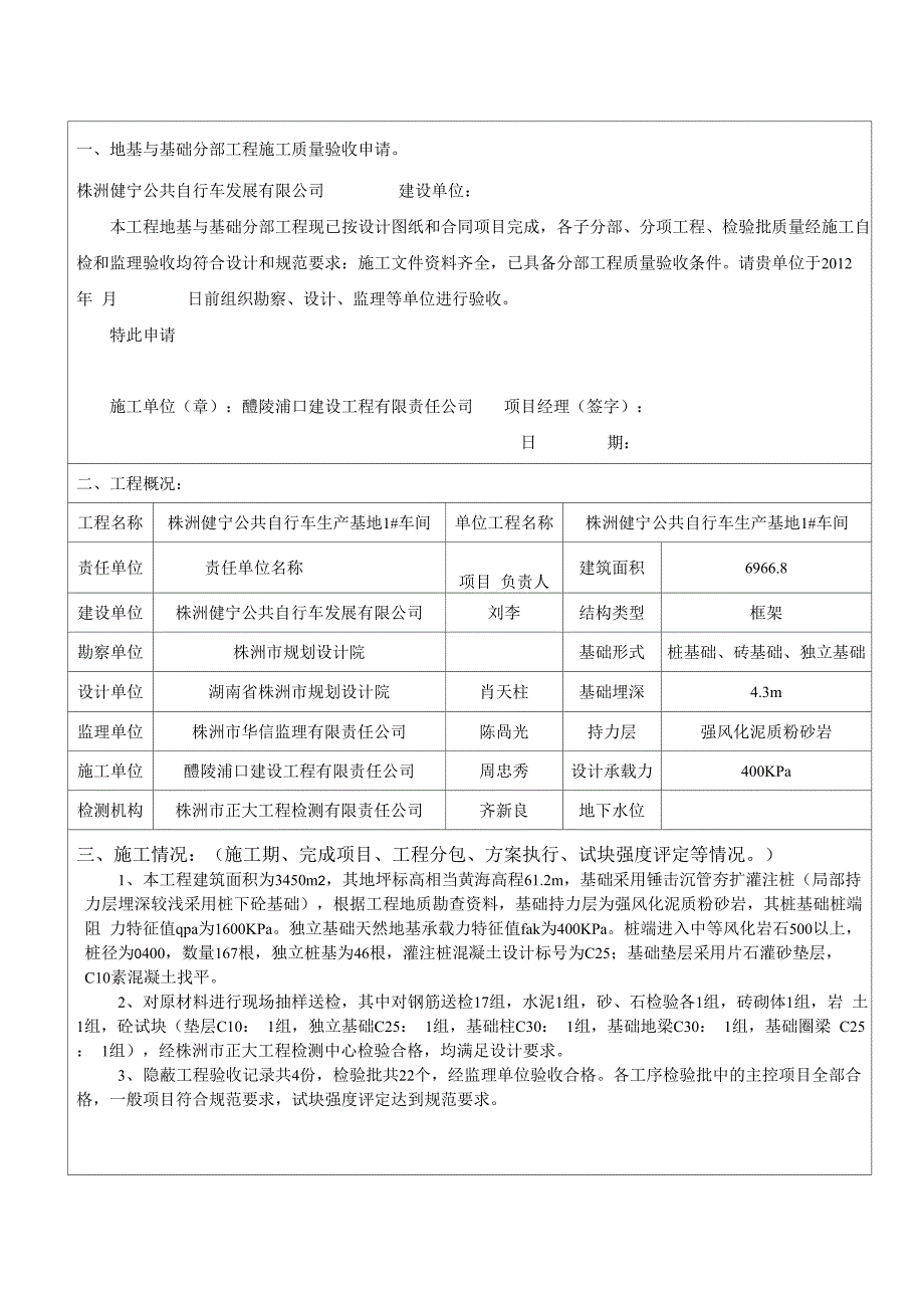 地基础验收_第3页