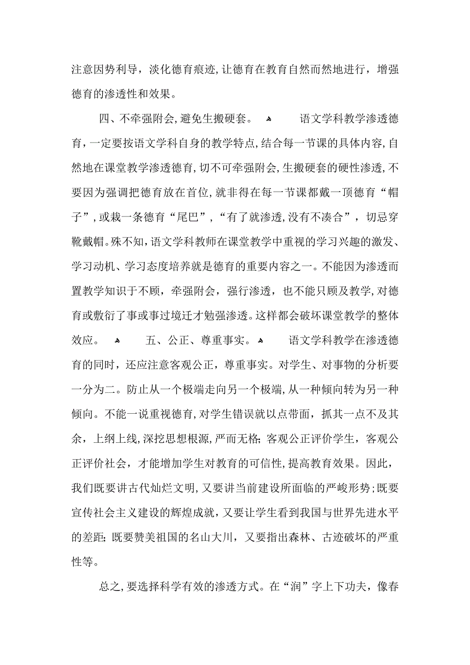 普通教师学校教学总结范文_第2页