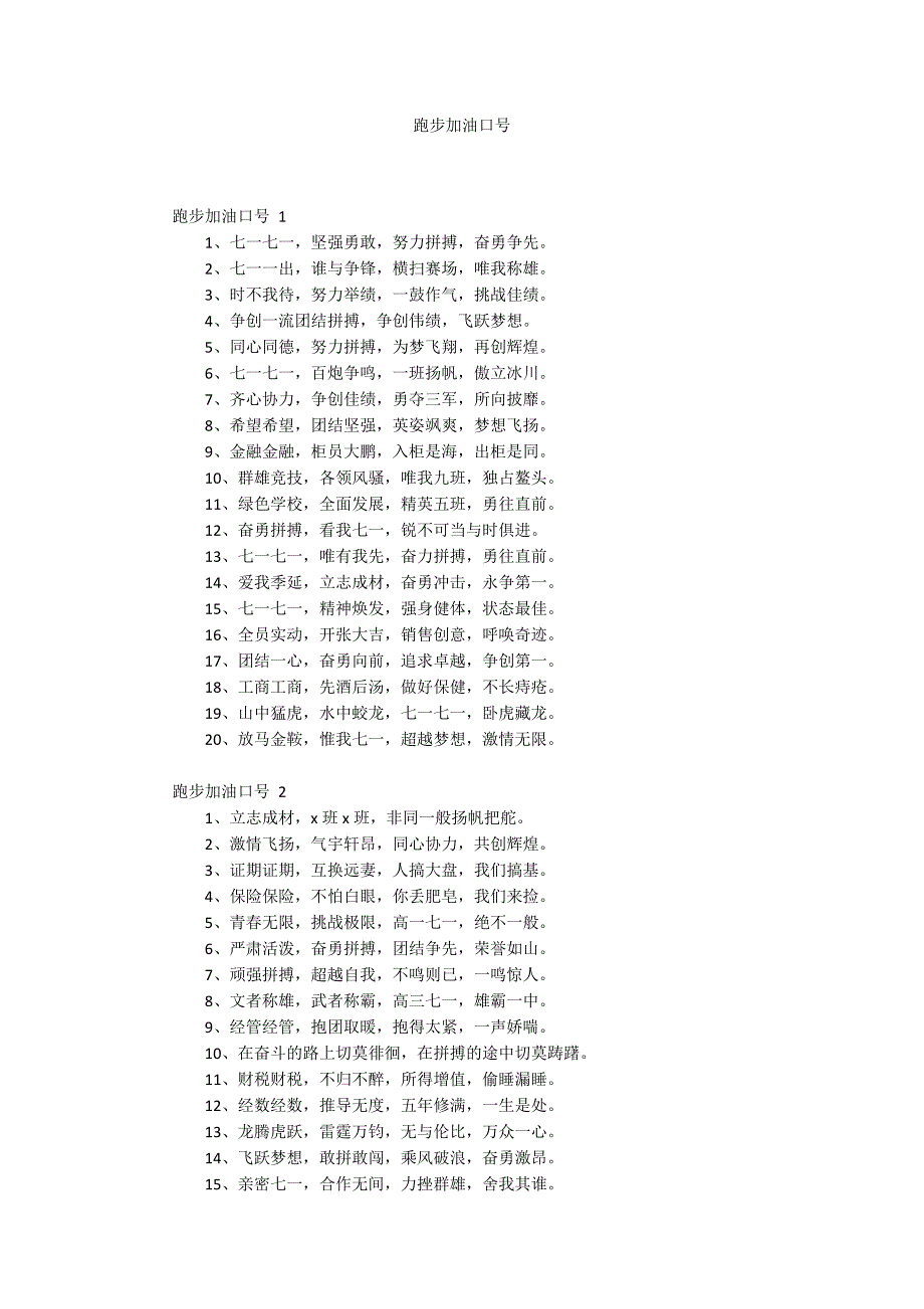 跑步加油口号_第1页