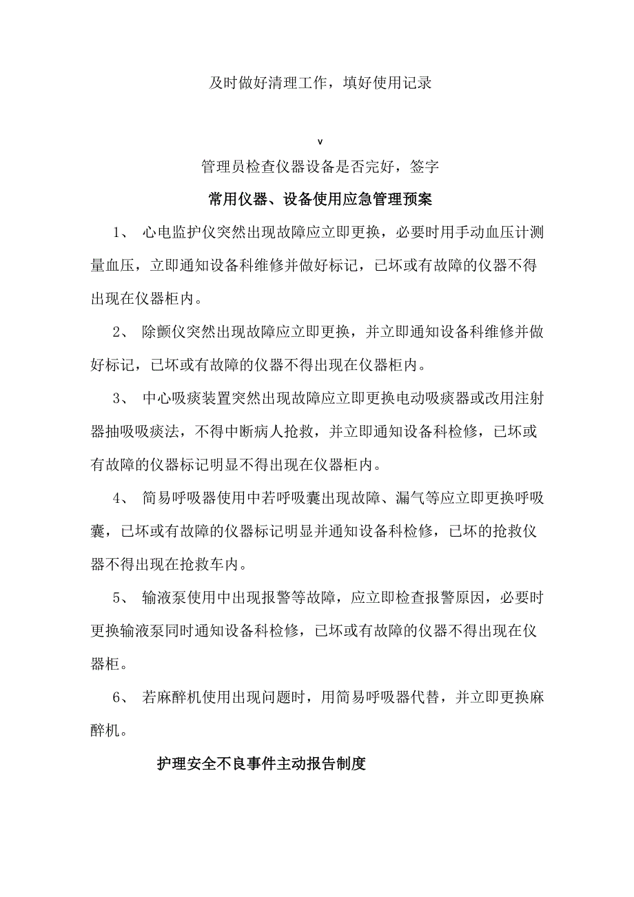 常用仪器设备和抢救物品使用的制度及流程_第2页