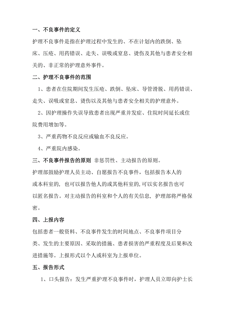 常用仪器设备和抢救物品使用的制度及流程_第3页