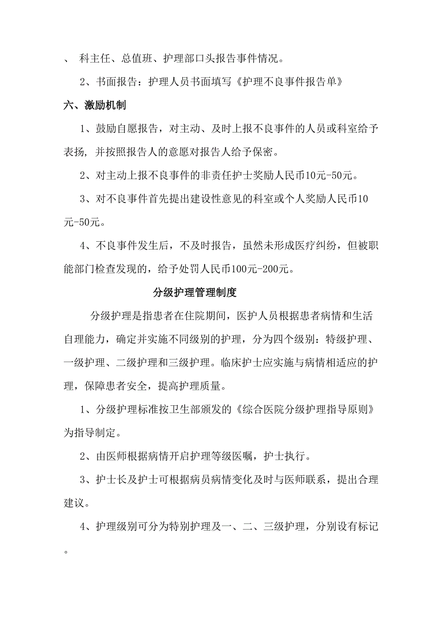 常用仪器设备和抢救物品使用的制度及流程_第4页